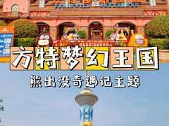 -郑州方特梦幻王国