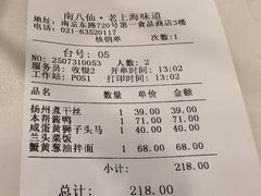 -南八仙·老上海味道(南京东路店)