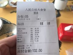 账单-人民公社大食堂(顺义总店)