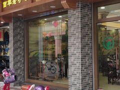 门面-仁信老铺(华盖路店)