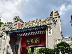 -国恩寺