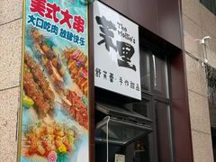 -茉里·舒芙蕾·手作甜品