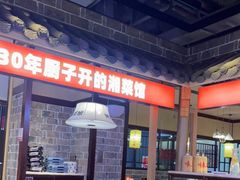 -味上湘菜馆(阿波罗店)