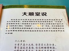 -大顺堂食府(牛街店)