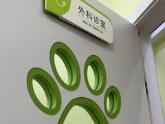 -瑞鹏宠物医院·宠保定点·心脏科·内科(御桥分院)