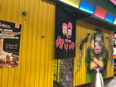 -猪的故事·韩式烤肉(韩乐坊店)