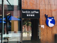 门面-瑞幸咖啡(北工大理科楼店)