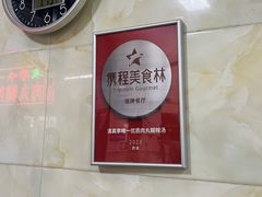 门面-清真李唯一优质肉丸糊辣汤