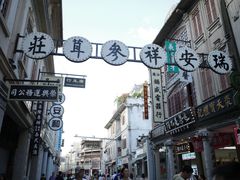 -汕头市小公园