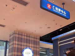 -克茗冰室(仁恒梦中心店)