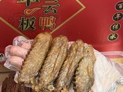 -章云板鸭(总店)