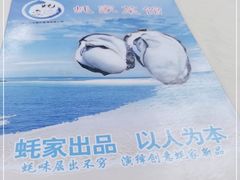 -蚝家菜馆(沙井店)