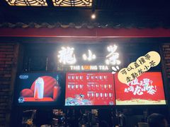 门面-小龙坎火锅(春熙太古里店)