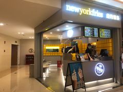 门面-纽约薯条(世豪广场店)