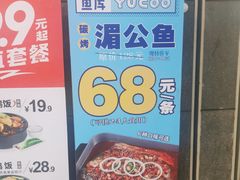 -鱼库·不仅是一家烤鱼店(车公庙店)