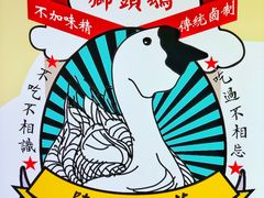 -陆记鹅庄·潮汕菜·狮头鹅(大仟里店)