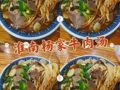 -杨家牛肉汤(淮建路店)