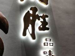 门面-炳胜品味(珠江新城店)