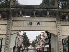 -天河潭旅游度假区