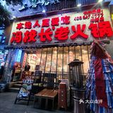 冬至火锅情