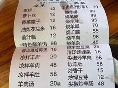 -三中高皇羊肉馆