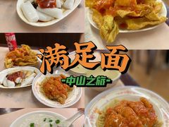 -满足面(白水井大街店)