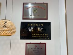 -春水锅贴·传统鲁菜(大明湖店)