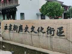 -衣裳街历史文化街区