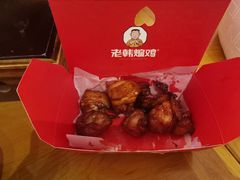 -老韩煸鸡·中国炸鸡(摩尔城店)