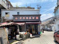 -守英猪脏粉(仓桥街店)