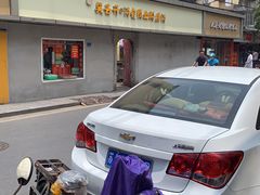 -笑云开汤包店(网巾市店)