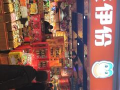 -来伊份(前进西路万象汇店)