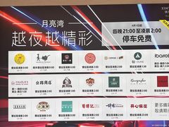 -瑞虹新天地月亮湾