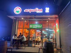 -acquolina·阿果里呐意大利比萨店(紫薇尚层店)