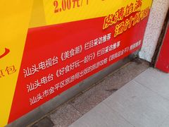 -恒记金煎包(指南里小区店)