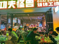 -功夫怪兽·烧烤(西工小街店)