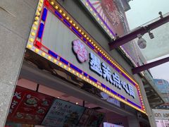 门面-墨茉点心局(国金街店)