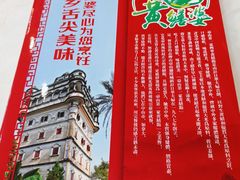 -台山第一家兴华黄鳝饭·黄鳝婆(开平店)