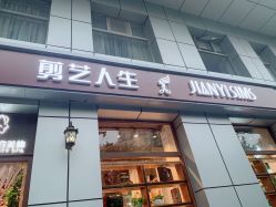 点击看大图 -T.1 hair salon烫染接发