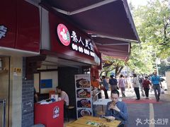 门面-秦人美食(区庄店)