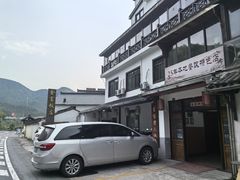 -芦茨金富饭庄·25年老字号·专做稻草鸡