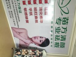 苗方清颜专业祛痘连锁机构(望京店)-苗方清颜专业祛痘连锁机构