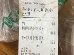 账单-绝城芋儿鸡(犀浦旗舰店)