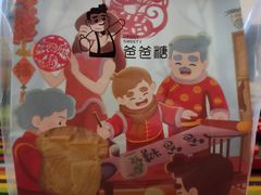 -爸爸糖吐司面包(保定未来石万达广场店)