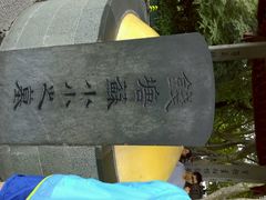 android_upload_pic-杭州西湖风景名胜区-钱塘苏小小之墓