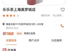 -LELECHA乐乐茶(美罗城店)