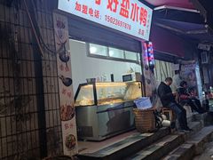 -胖子好盐水鸭(总店)