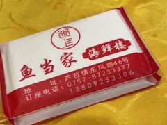 -水上鱼当家