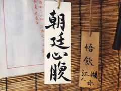 -悟饮门市景店