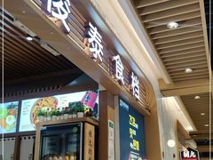 门面-俊泰食档·韩式料理(新迎小区店)